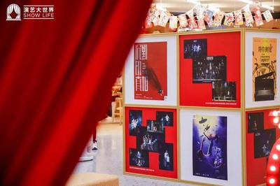 2023演藝大世界海報(bào)展開幕,一張海報(bào)就是一臺(tái)戲